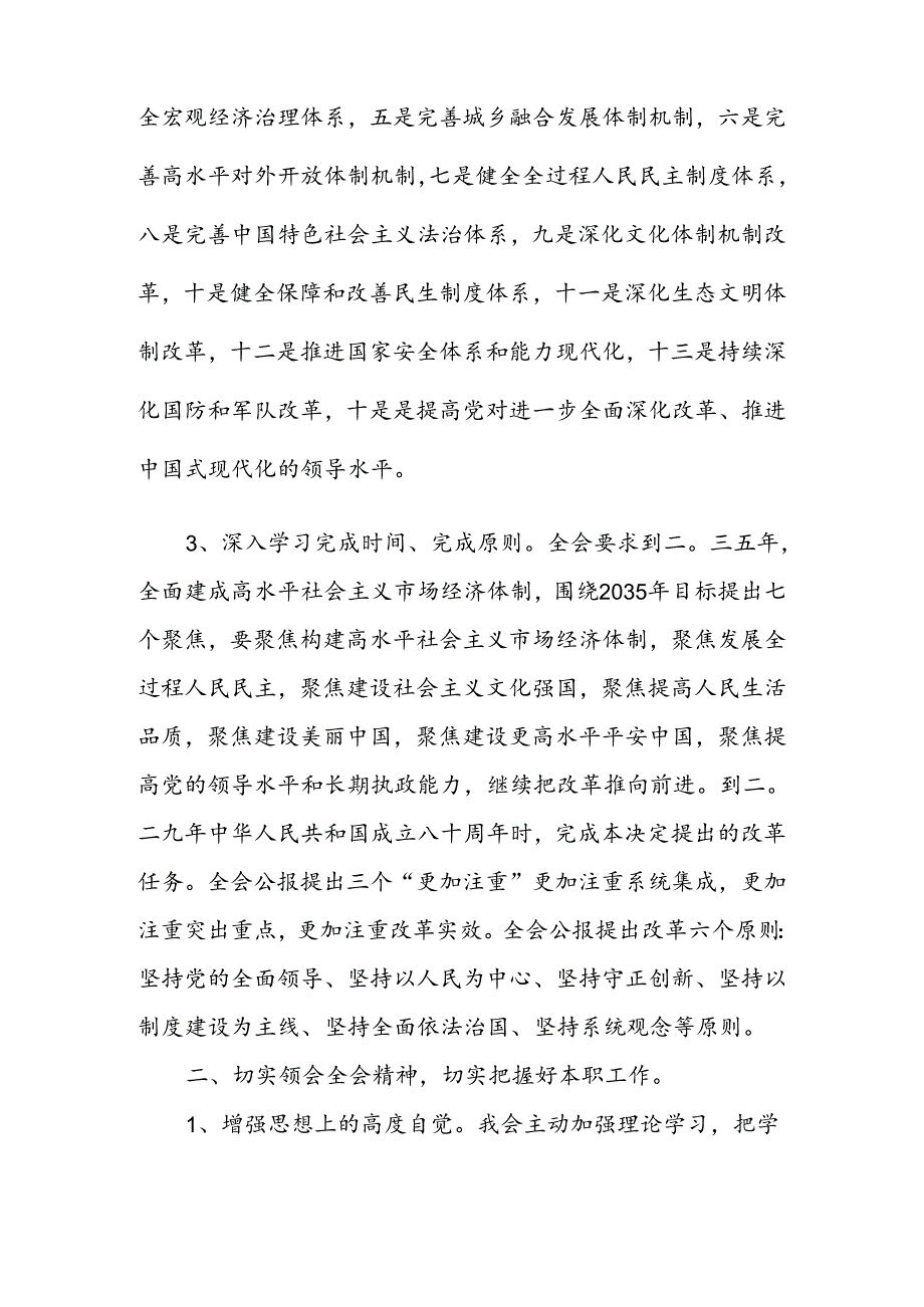 2024年党员干部学习贯彻党的二十三中全会心得体会研讨发言材料汇编.docx_第2页