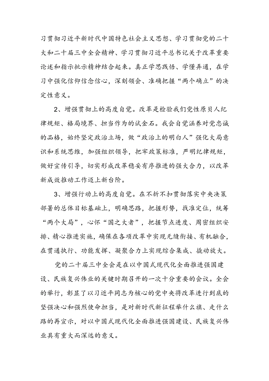 2024年党员干部学习贯彻党的二十三中全会心得体会研讨发言材料汇编.docx_第3页