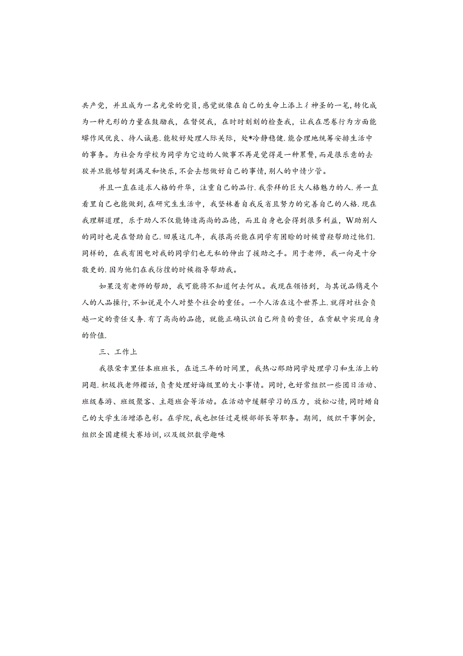 研究生毕业生登记表自我鉴定.docx_第2页