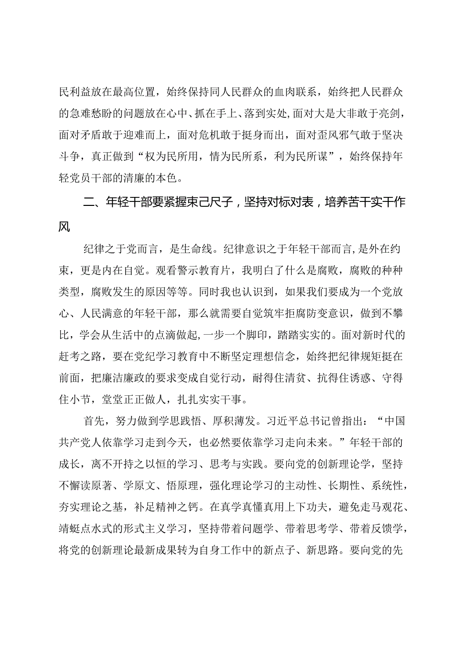 在青年干部话清廉交流会上的发言提纲(1).docx_第3页