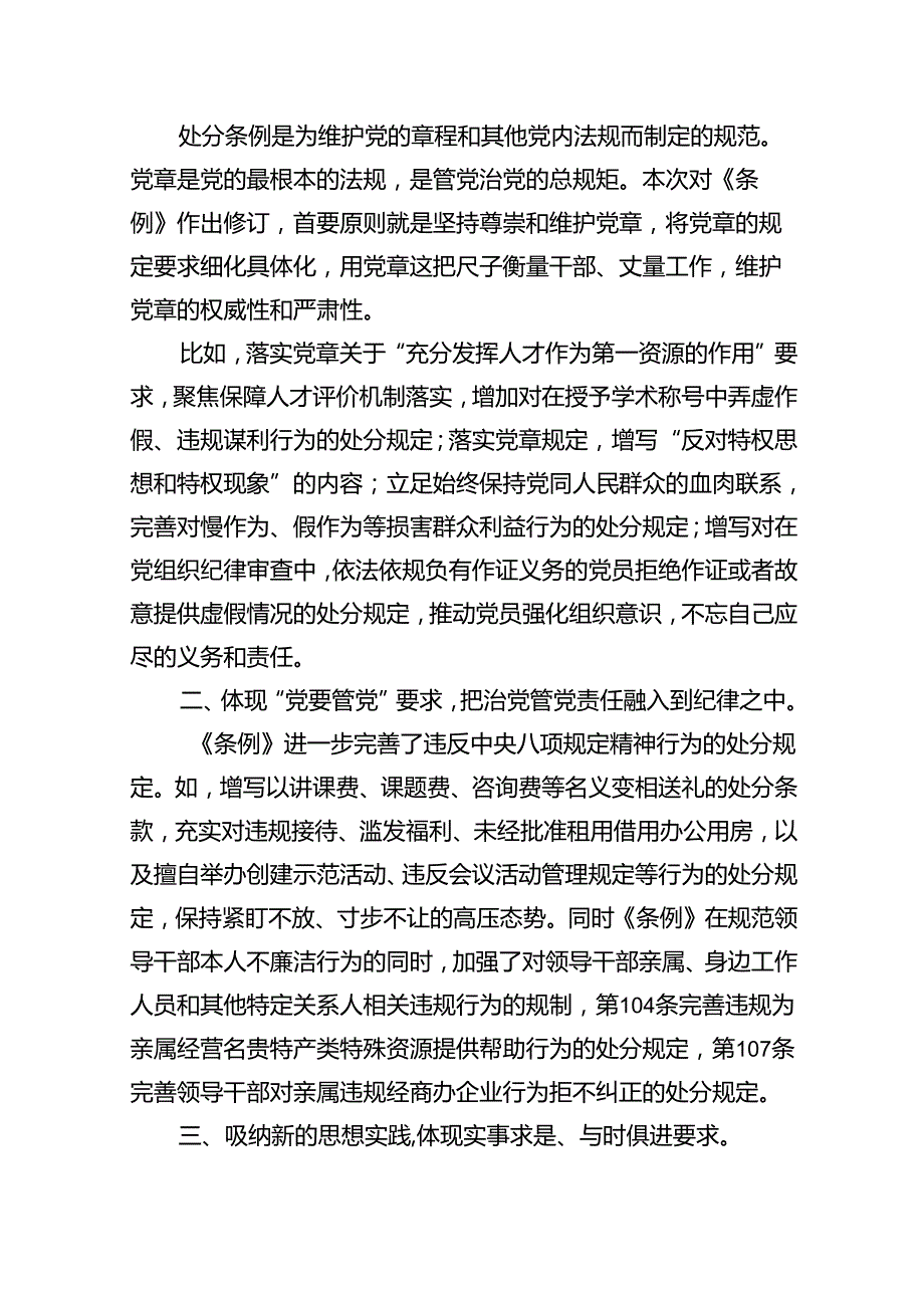 2024年党纪学习教育心得体会感悟交流发言材料范文10篇供参考.docx_第2页