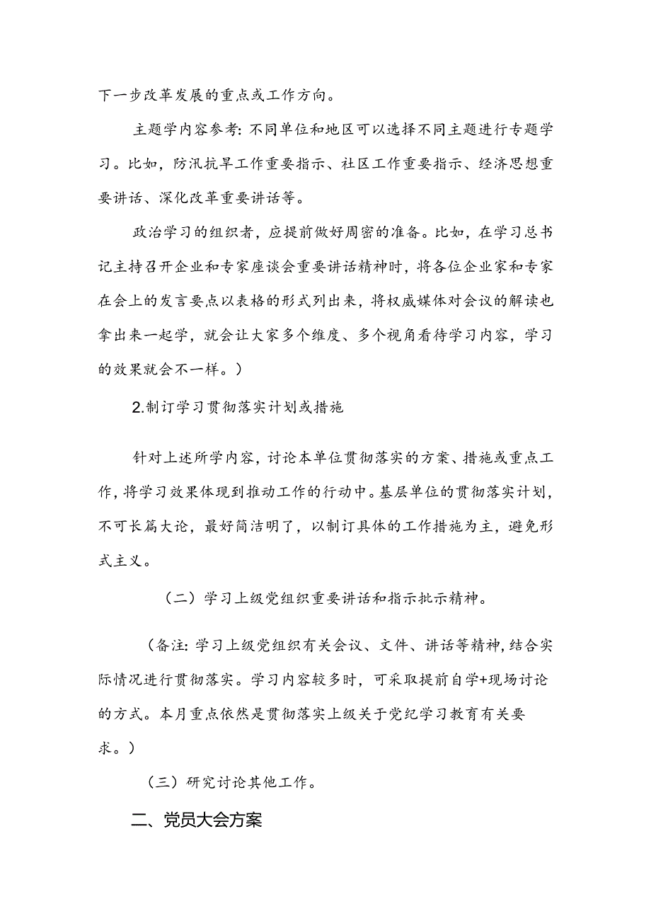2024年7月份“三会一课”方案参考.docx_第2页