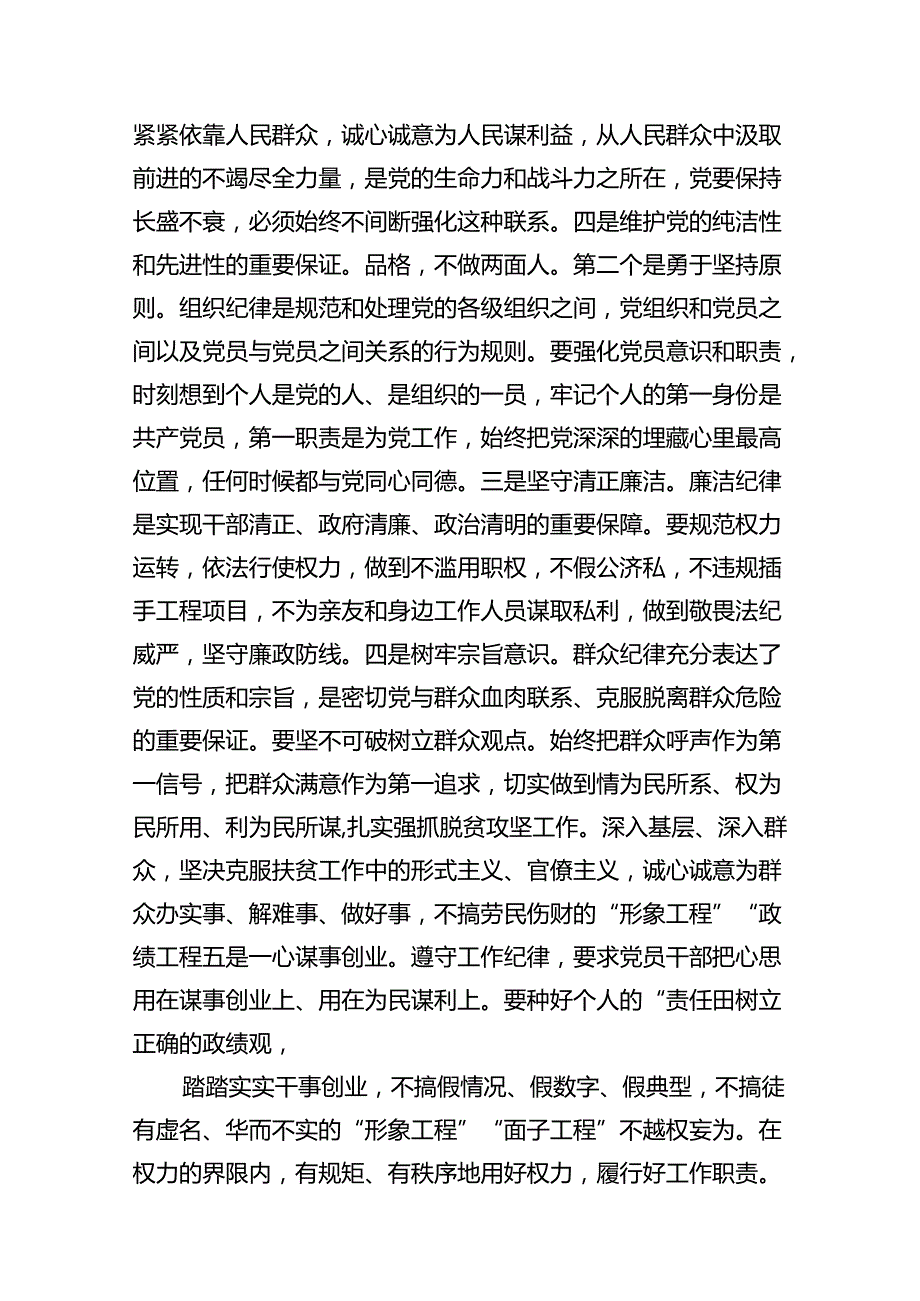 (八篇)科级领导干部在党组理论学习中心组党纪学习教育专项研讨上的交流发言提纲范文.docx_第3页