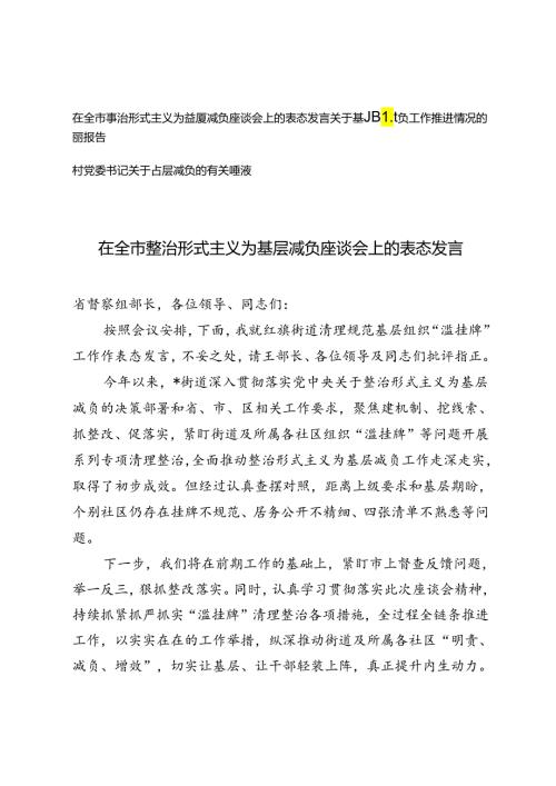 3篇 在全市整治形式主义为基层减负座谈会上的表态发言、基层减负工作推进情况的调研报告、村党委书记关于基层减负的有关建议.docx