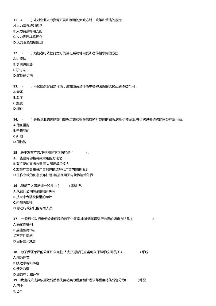 2024年人力资源管理师(三级)模拟试题(3)10.docx_第2页