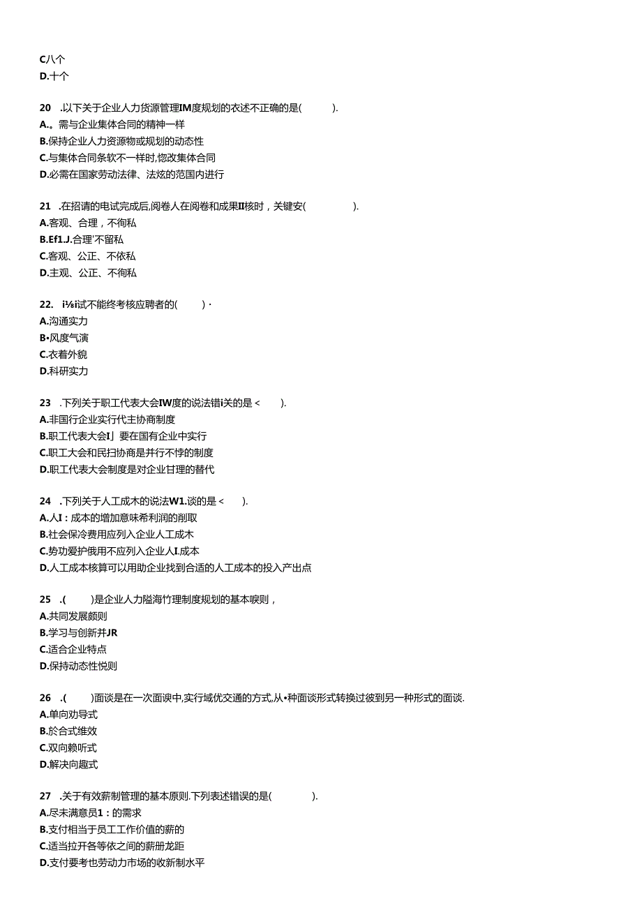 2024年人力资源管理师(三级)模拟试题(3)10.docx_第3页
