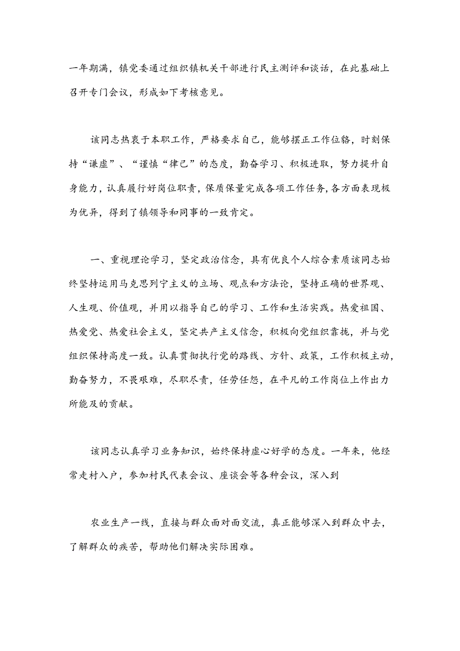 （4篇）有关公务员试用期满考核材料.docx_第2页