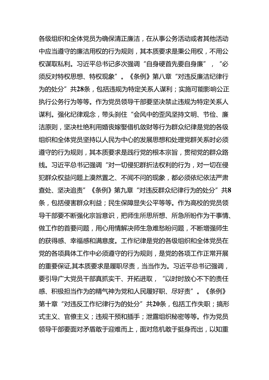 学习廉洁纪律及群众纪律等六大纪律的研讨交流发言材料【9篇】.docx_第3页