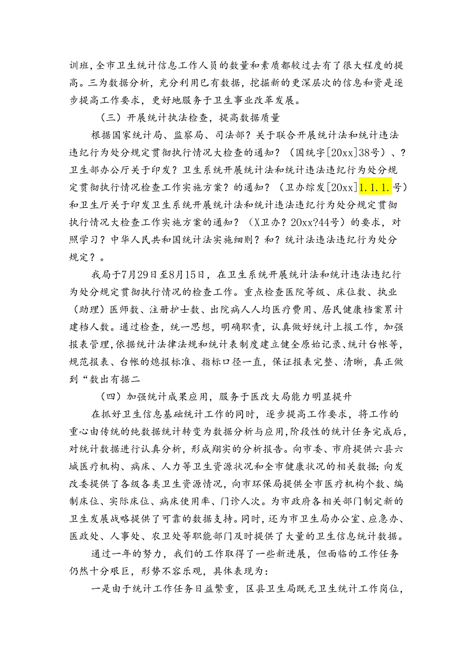 卫生室检验工作总结（3篇）.docx_第2页