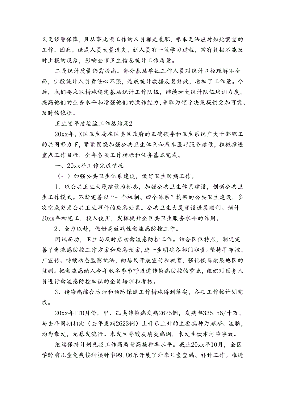 卫生室检验工作总结（3篇）.docx_第3页