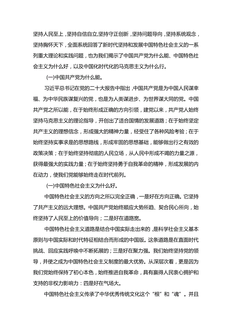 学习贯彻党的二十大精神专题党课讲稿范文18篇（最新版）.docx_第3页