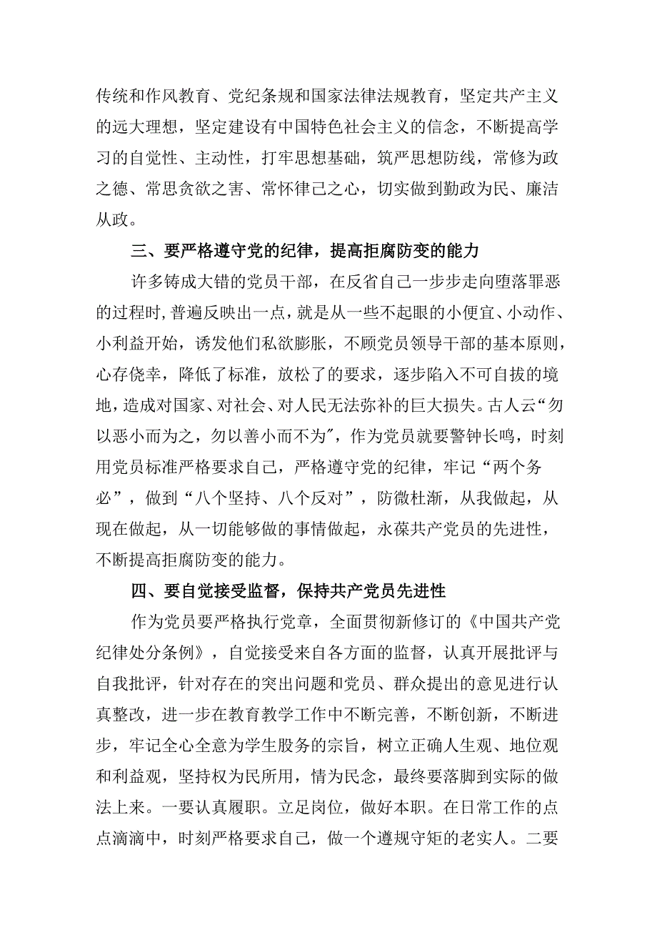 （11篇）2024新编《中国共产党纪律处分条例》专题学习心得研讨发言提纲材料范文.docx_第3页