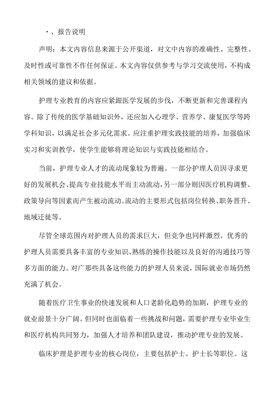 护理专业学生国际视野与跨文化能力的培养分析报告.docx_第2页