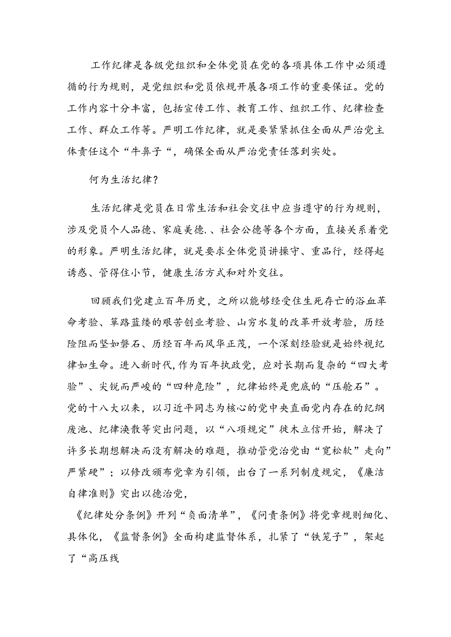 2024党纪学习教育关于廉洁纪律及群众纪律等六大纪律的研讨交流发言提纲8篇汇编.docx_第3页