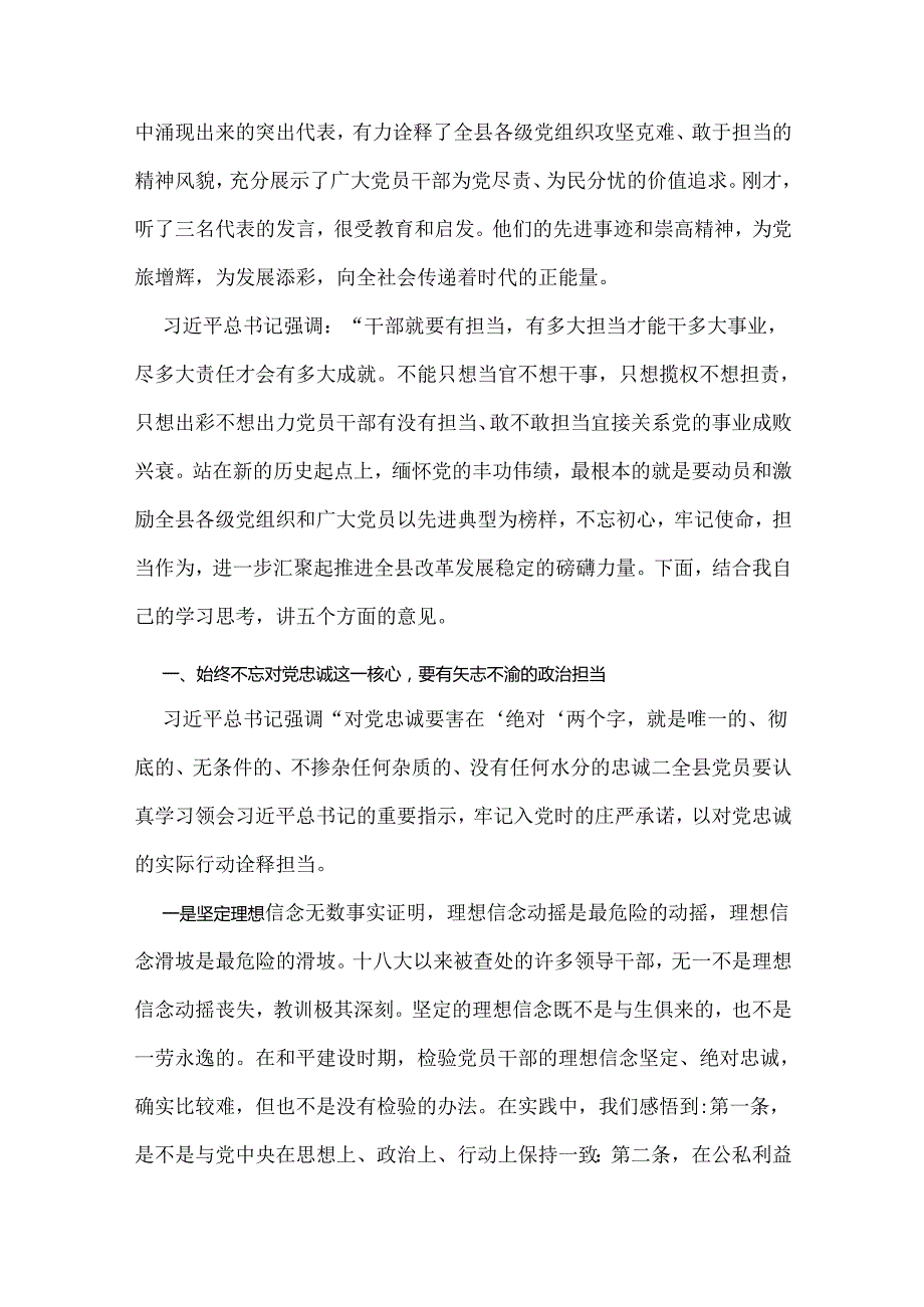 2024年在庆祝“七一”建党103周年大会上的讲话稿、党课讲稿、活动方案【5篇】.docx_第2页