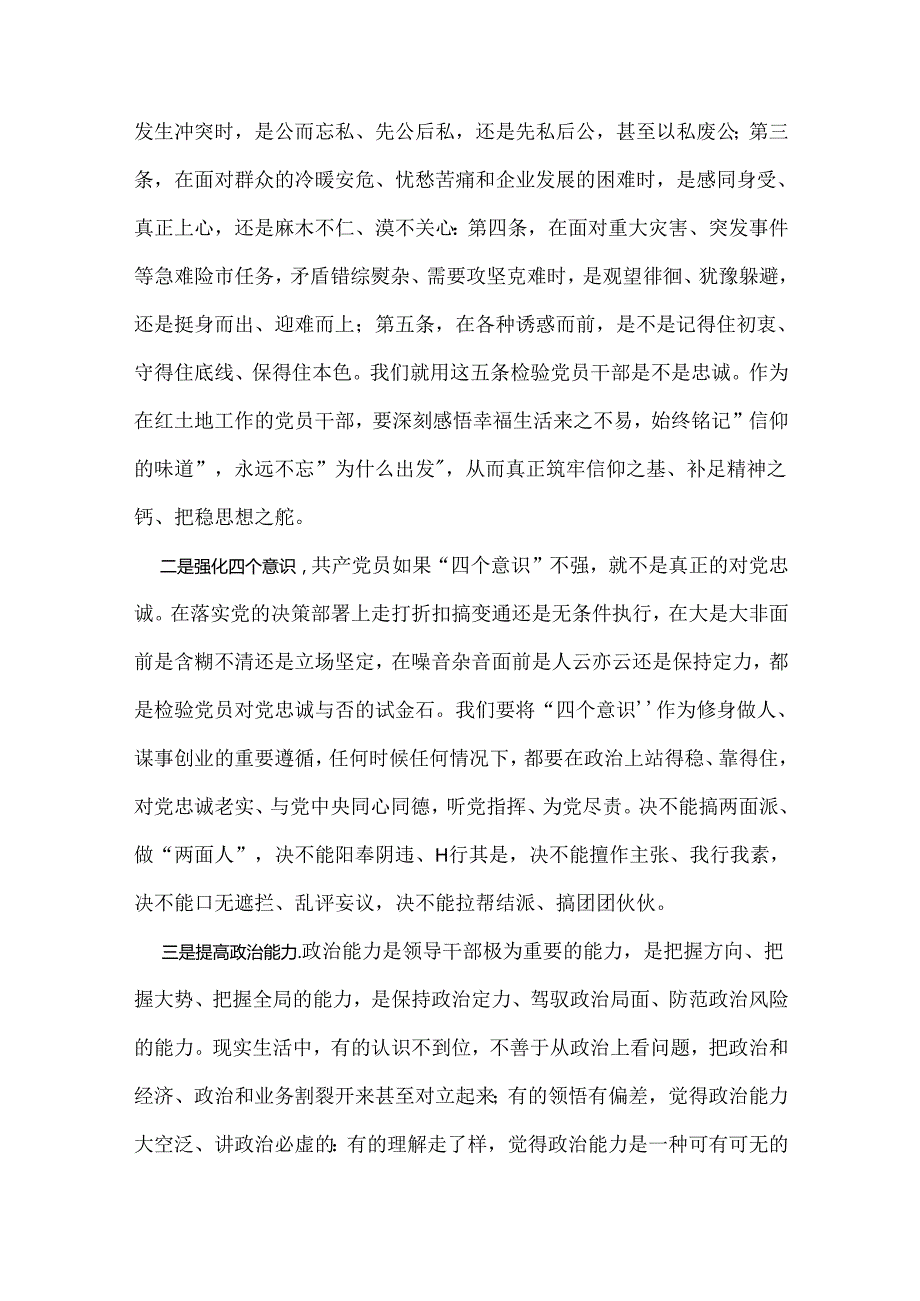 2024年在庆祝“七一”建党103周年大会上的讲话稿、党课讲稿、活动方案【5篇】.docx_第3页
