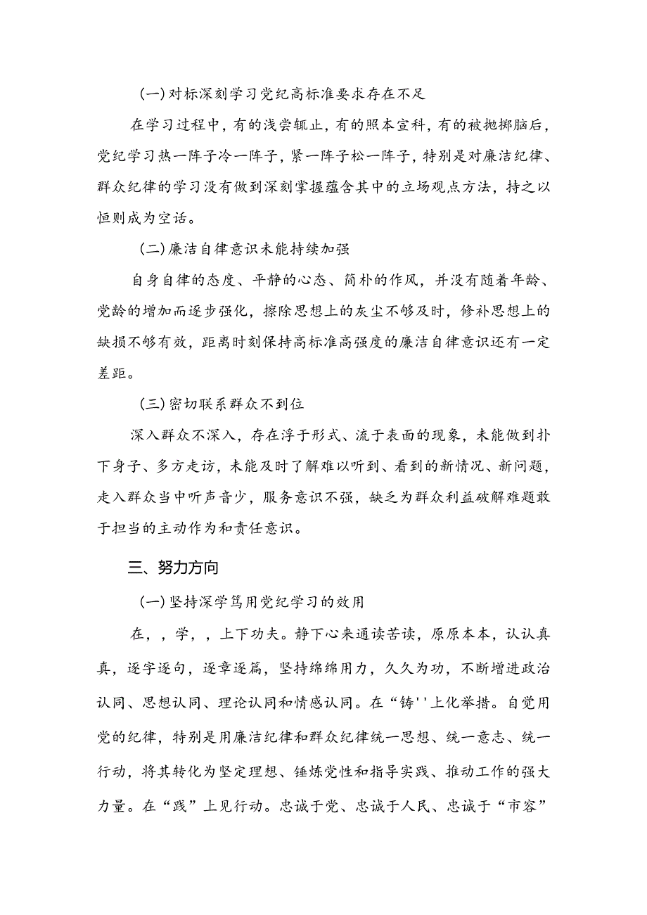 2024年有关开展全党党纪学习教育党性分析检查材料10篇合集.docx_第2页