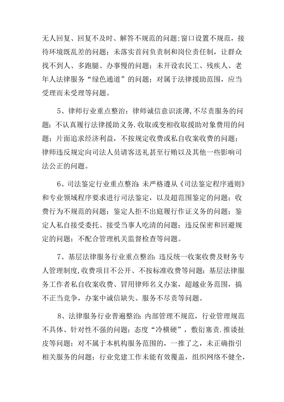 （十篇）2024集中整治群众身边腐败和不正之风问题活动方案.docx_第3页