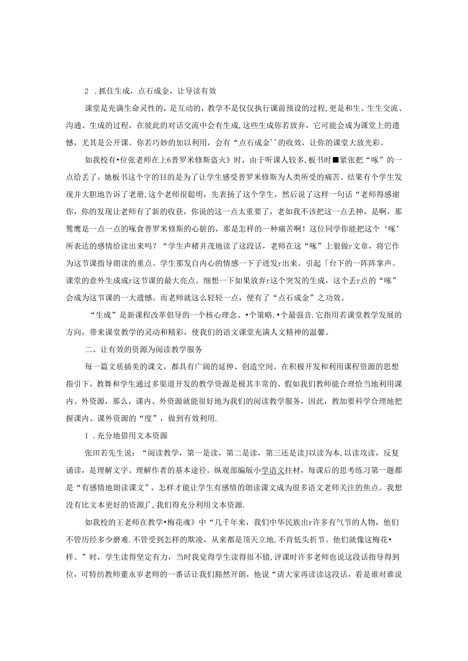 活用教学资源 畅享阅读精彩 论文.docx_第2页