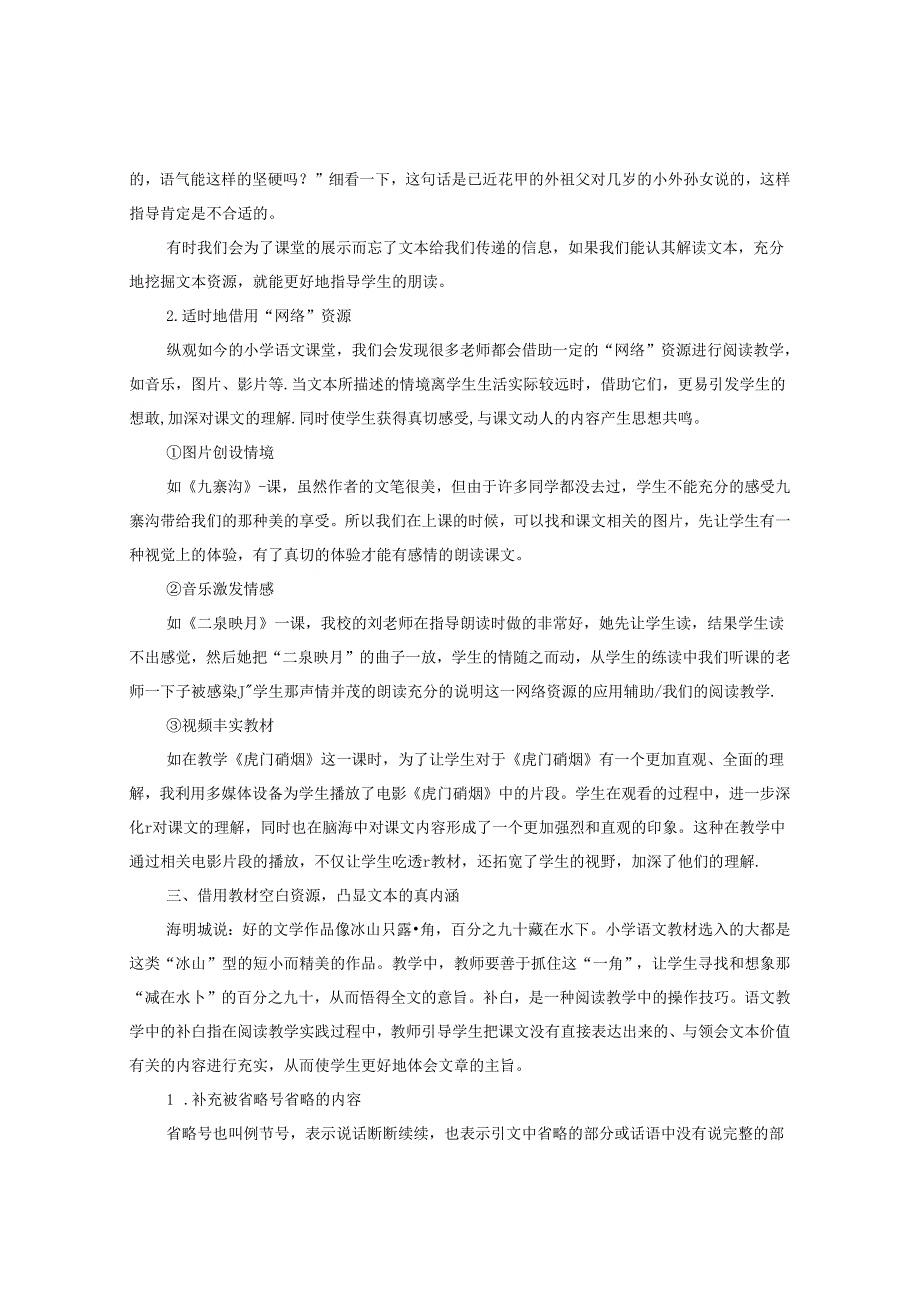 活用教学资源 畅享阅读精彩 论文.docx_第3页