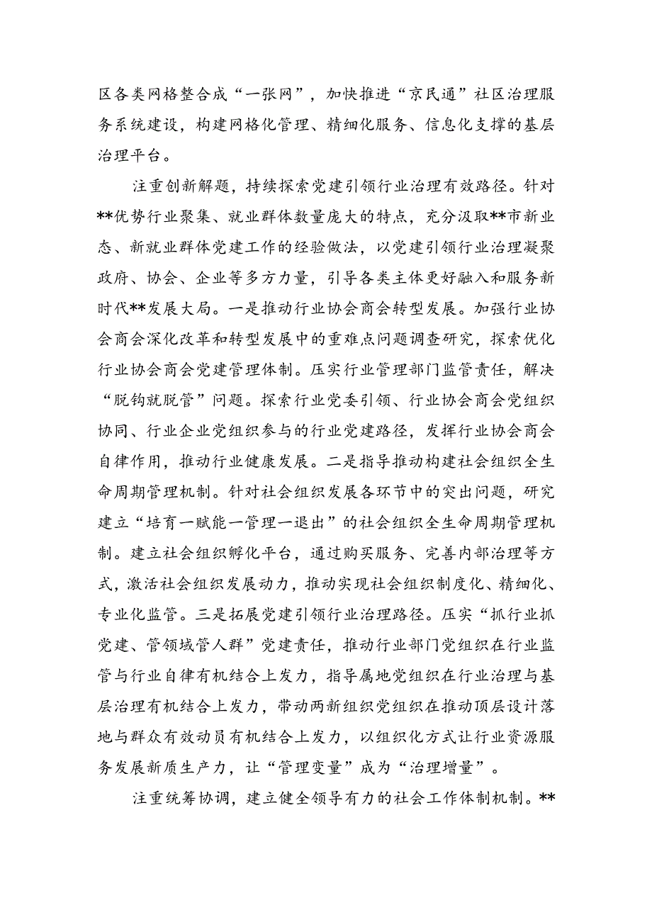 社工部领导讲话座谈发言体会文章汇编.docx_第2页