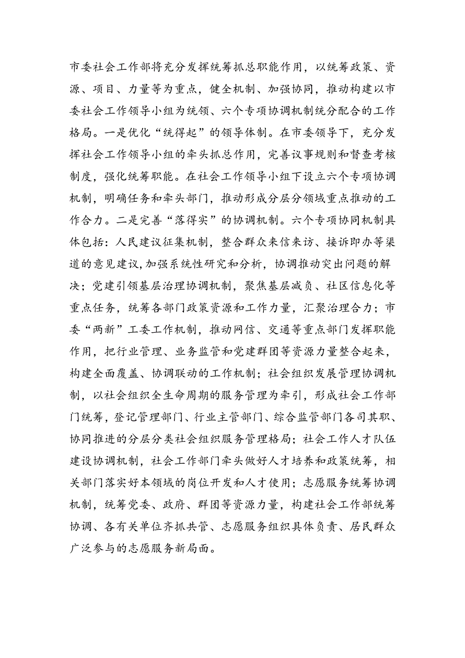 社工部领导讲话座谈发言体会文章汇编.docx_第3页