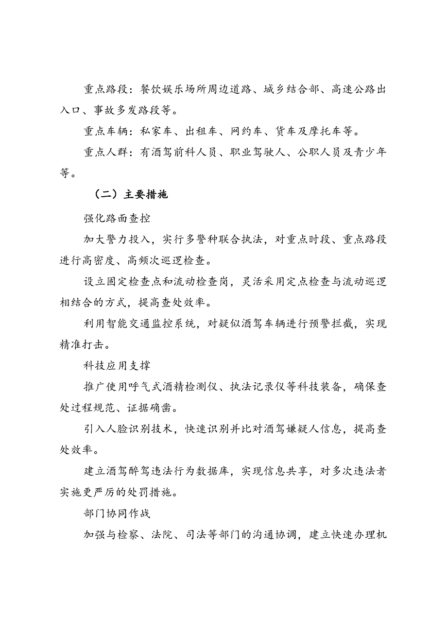 县公安局关于开展酒驾问题专项整治的工作方案.docx_第3页