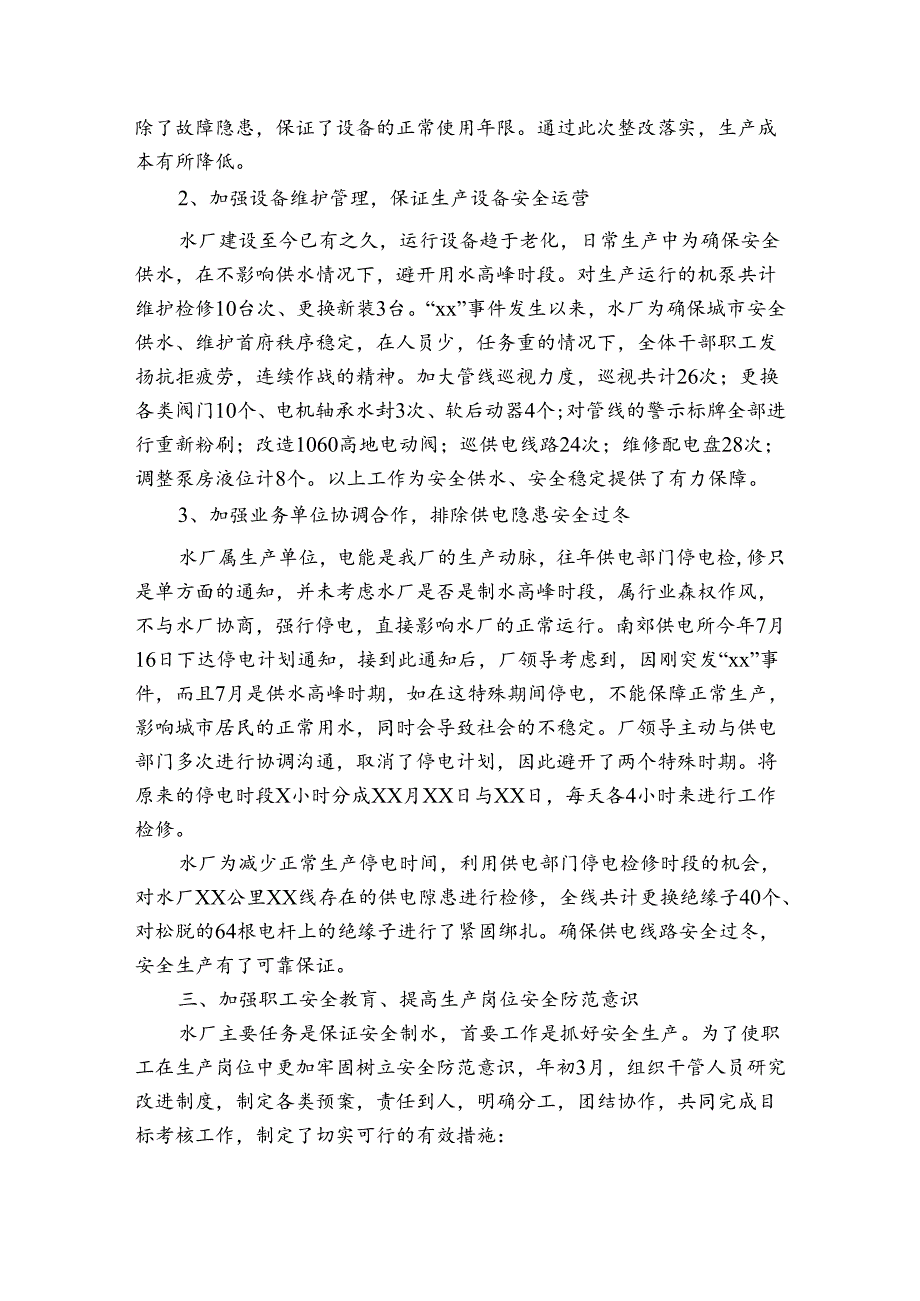 怎么写工作总结范文(通用3篇).docx_第2页