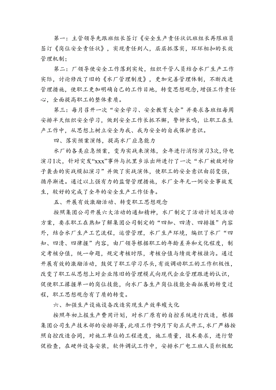 怎么写工作总结范文(通用3篇).docx_第3页