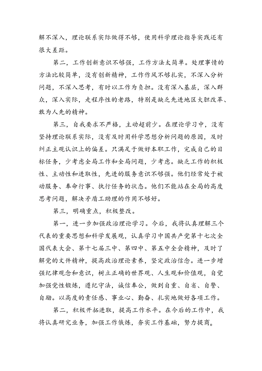 2024六大纪律个人剖析材料六项纪律自查自纠报告及整改措施(精选6篇集锦).docx_第1页