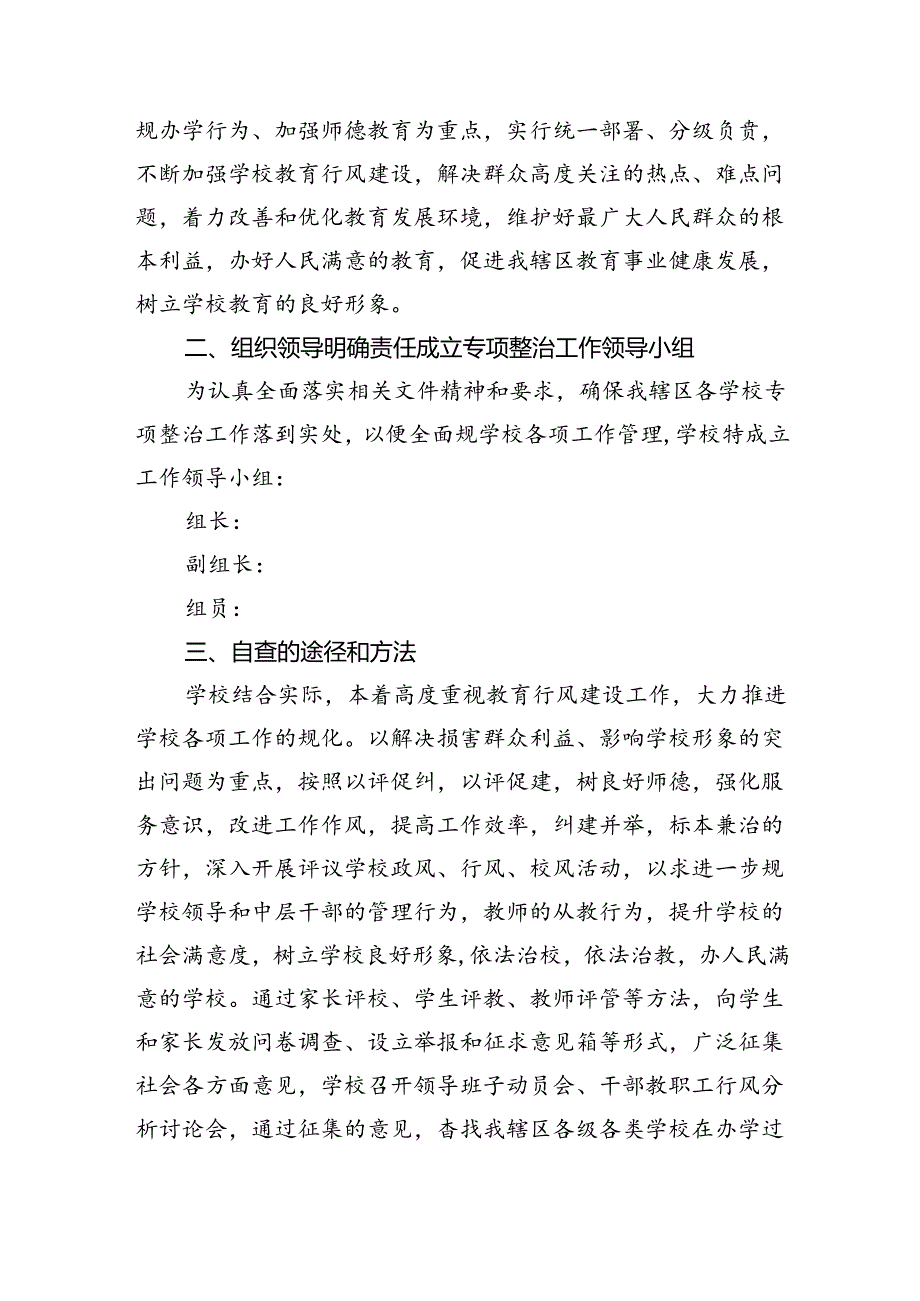 2024六大纪律个人剖析材料六项纪律自查自纠报告及整改措施(精选6篇集锦).docx_第3页