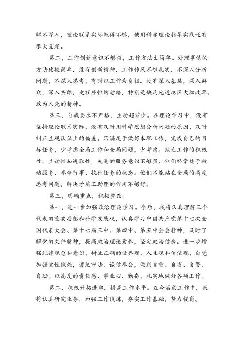 2024六大纪律个人剖析材料六项纪律自查自纠报告及整改措施(精选6篇集锦).docx