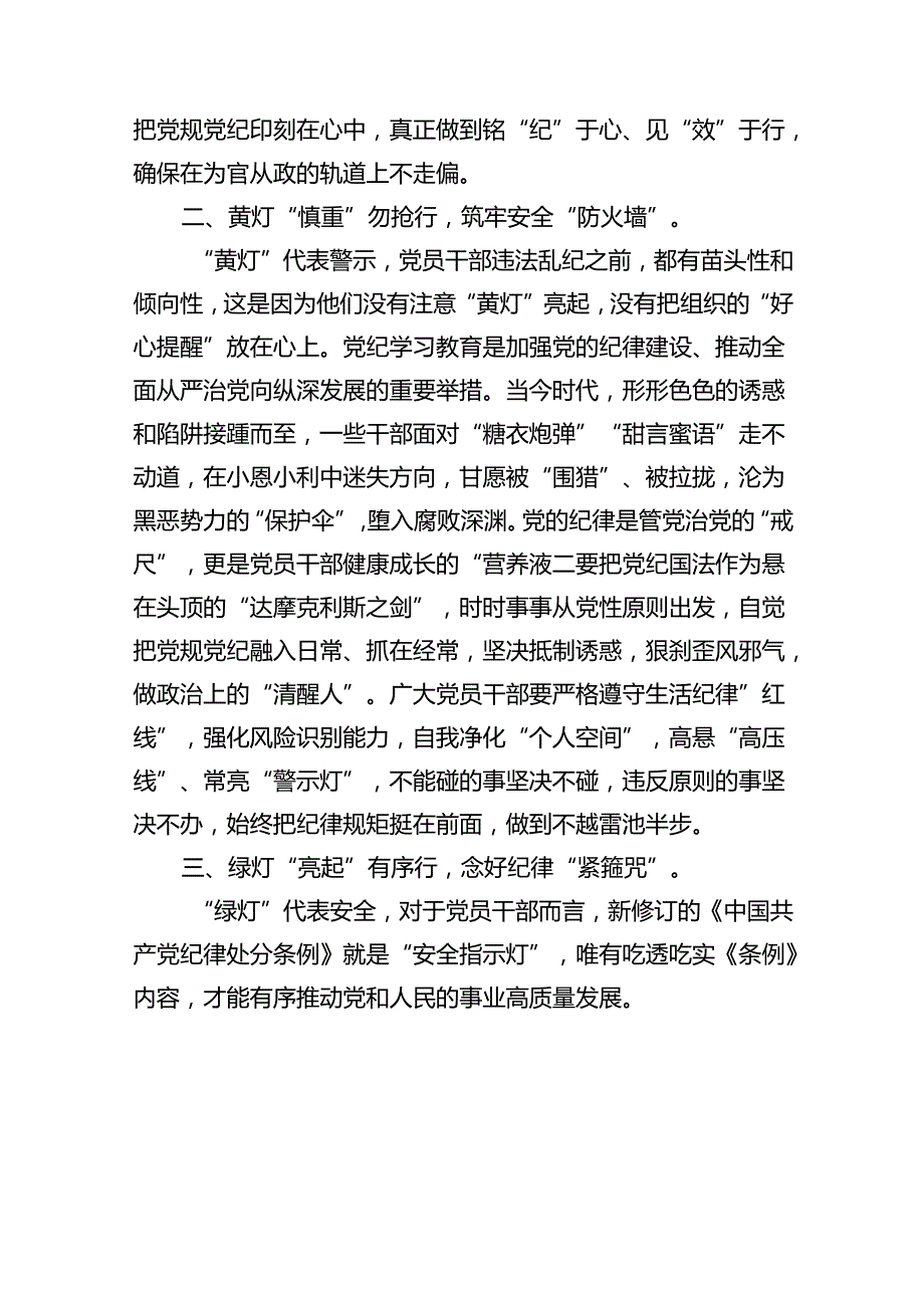 【党纪学习教育】党纪学习教育心得体会范本18篇供参考.docx_第3页