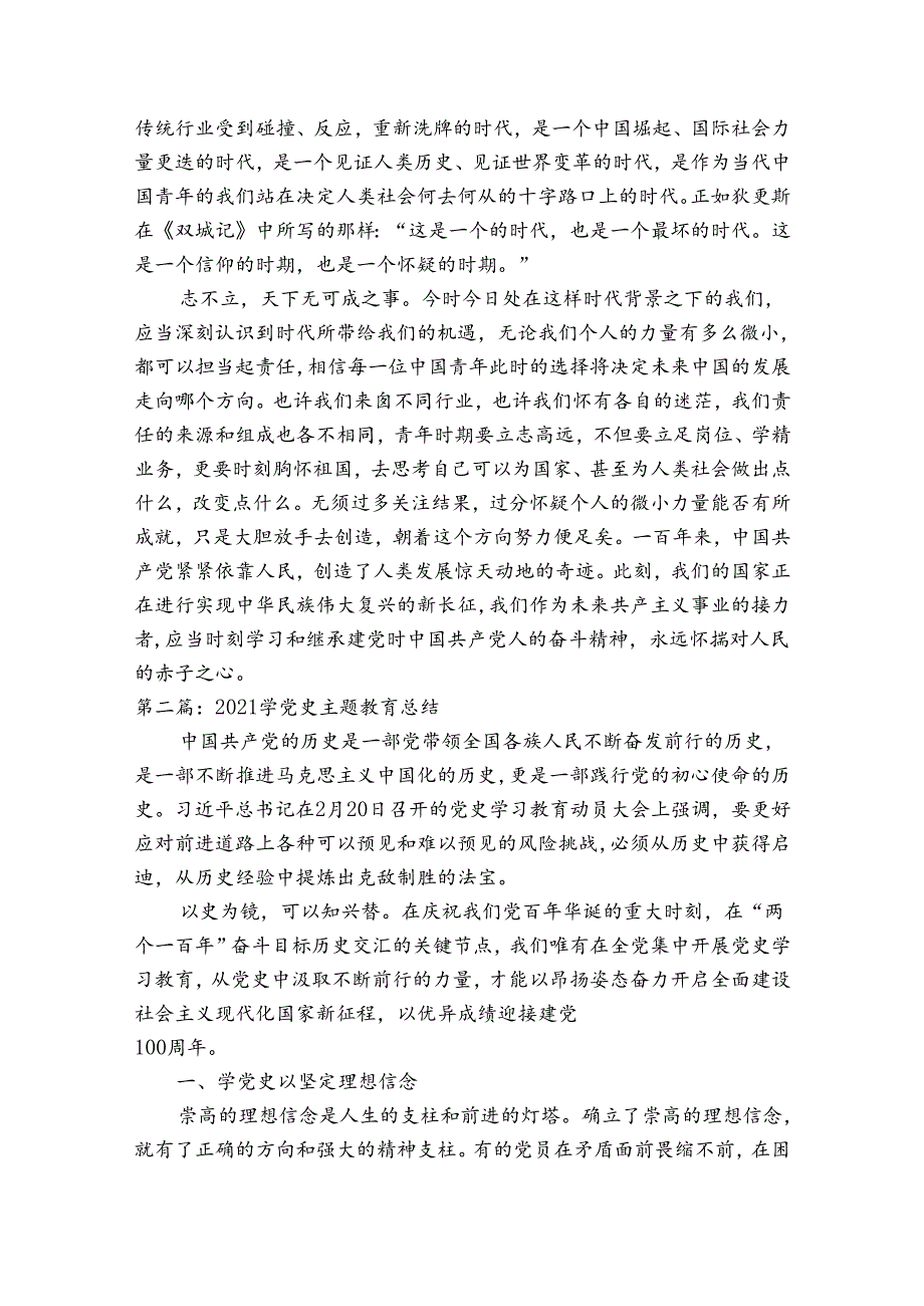 2023学党史主题教育总结十一篇.docx_第2页