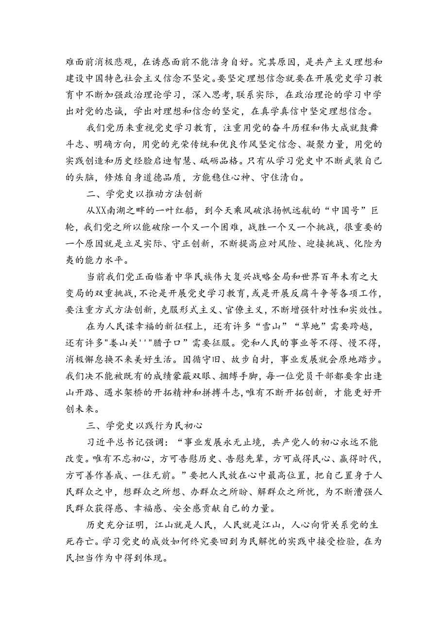 2023学党史主题教育总结十一篇.docx_第3页