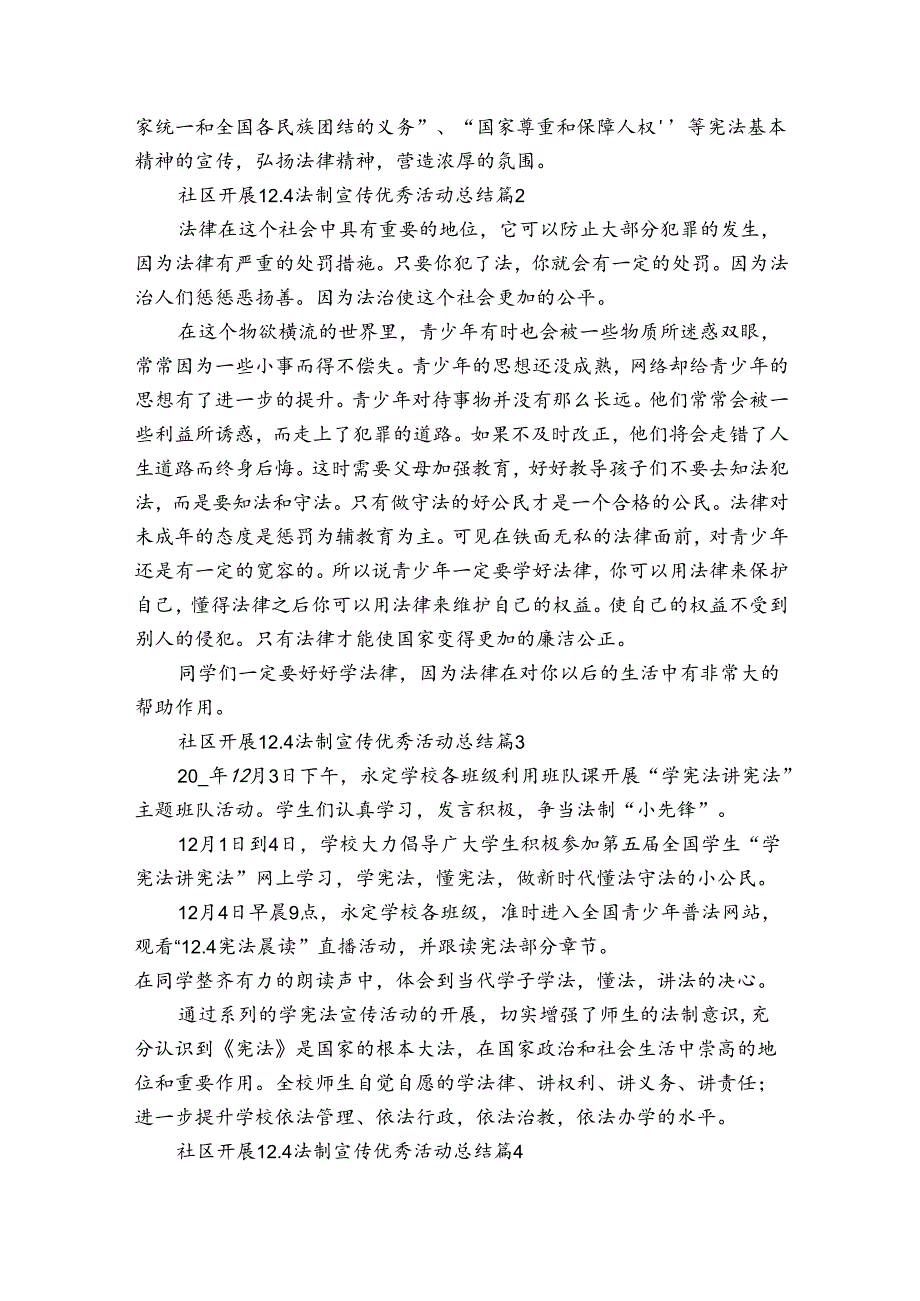 社区开展12.4法制宣传优秀活动总结（35篇）.docx_第2页