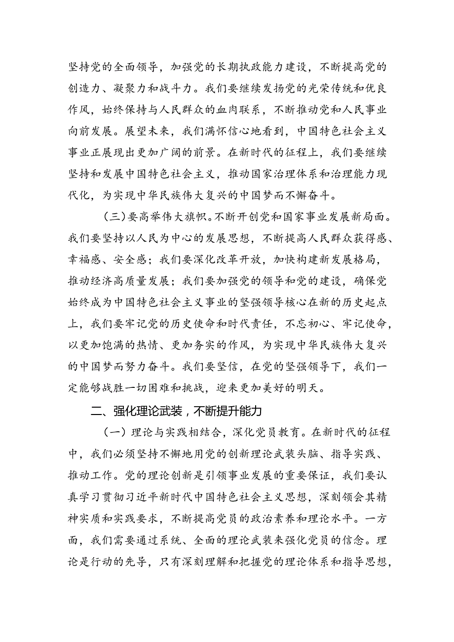 七一党课讲稿：大力弘扬党建精神(1).docx_第2页