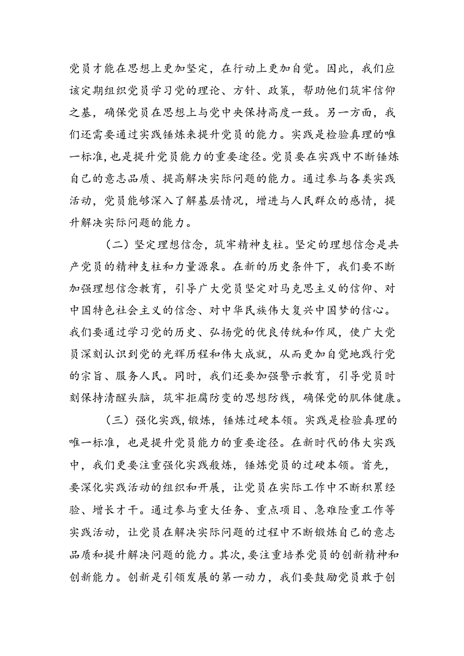 七一党课讲稿：大力弘扬党建精神(1).docx_第3页