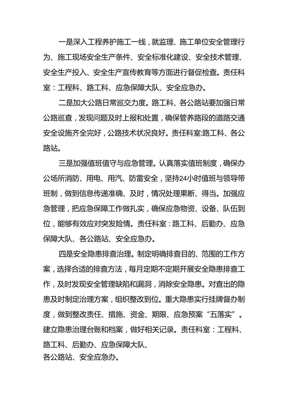 公路事业发展中心2024安全生产工作计划.docx_第2页