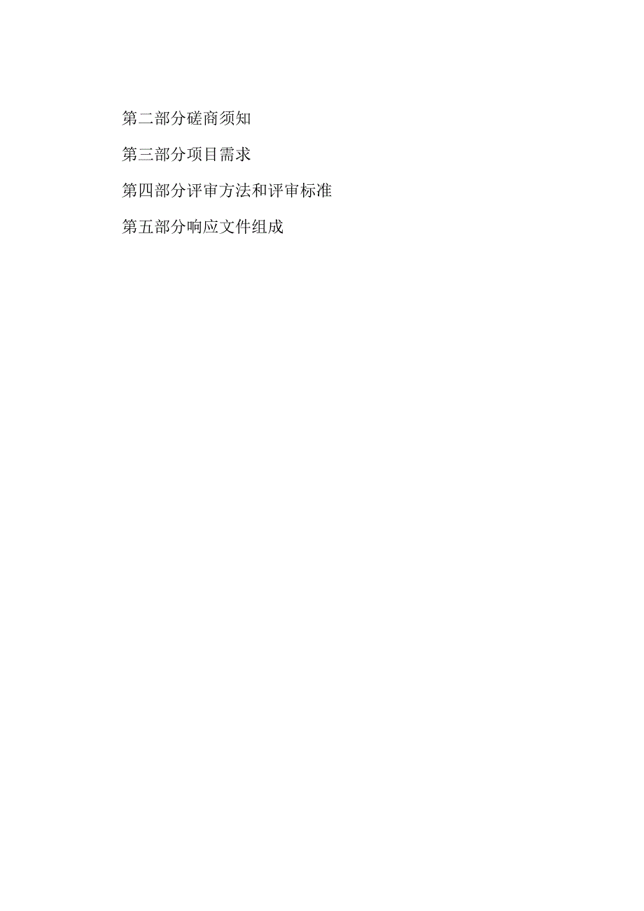 南通市环境监测中心站火焰原子吸收光谱仪项目.docx_第2页