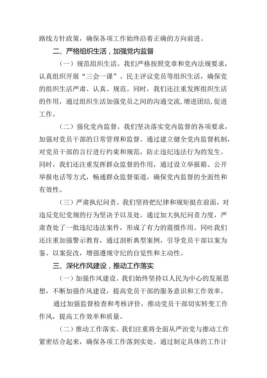 2024上半年全面从严治党情况报告12篇（精选）.docx_第3页