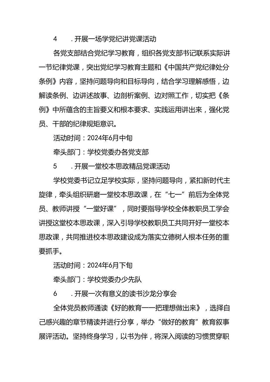 2024年 七一建党节主题活动方案(16篇).docx_第3页