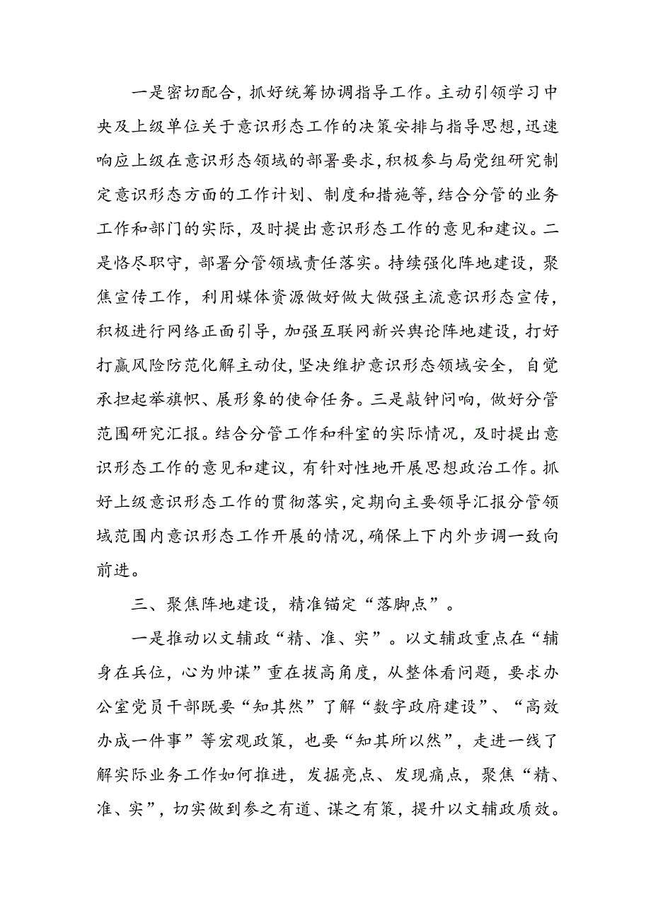 开展2024年上半年《党支部意识形态情况》工作报告 （3份）54(1).docx_第1页