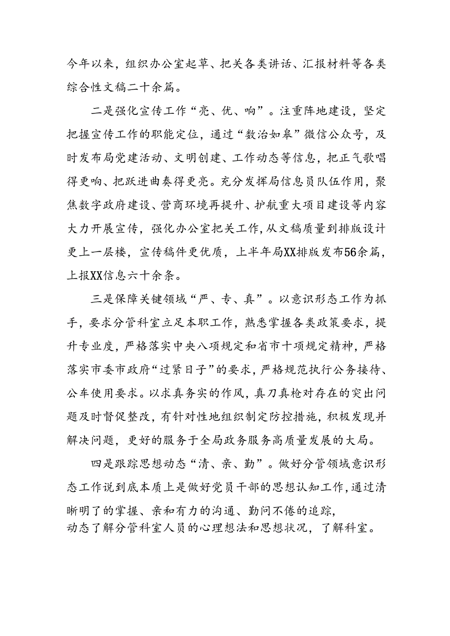开展2024年上半年《党支部意识形态情况》工作报告 （3份）54(1).docx_第2页