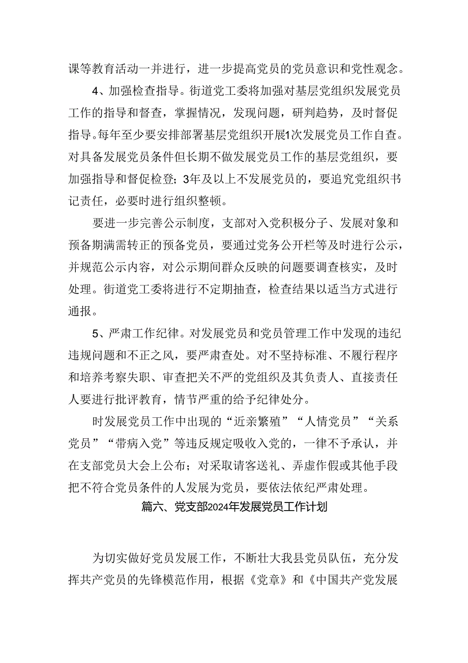 党支部2024年发展党员工作计划汇编八篇.docx_第3页