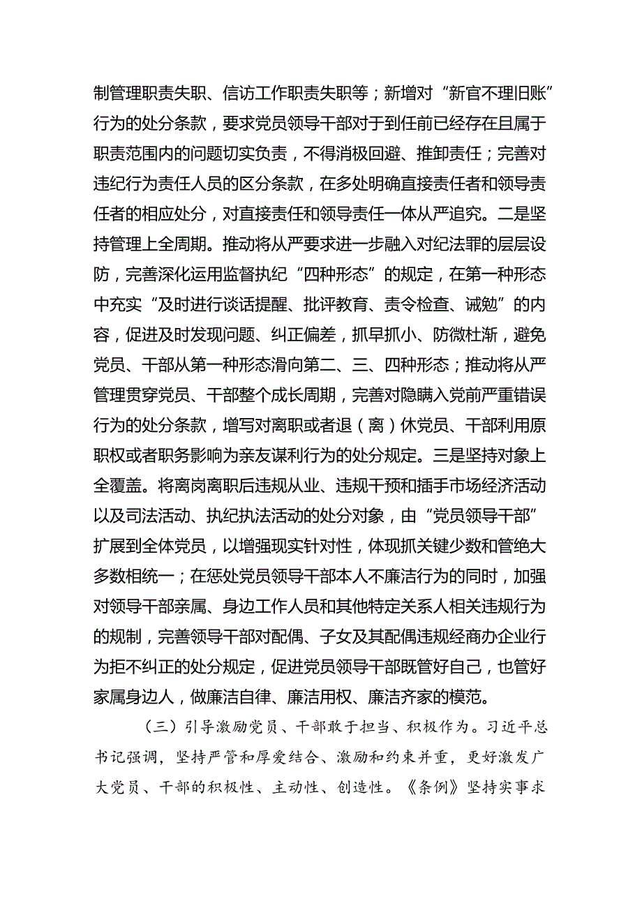 2024年公司党纪学习教育党课讲稿六篇供参考.docx_第3页
