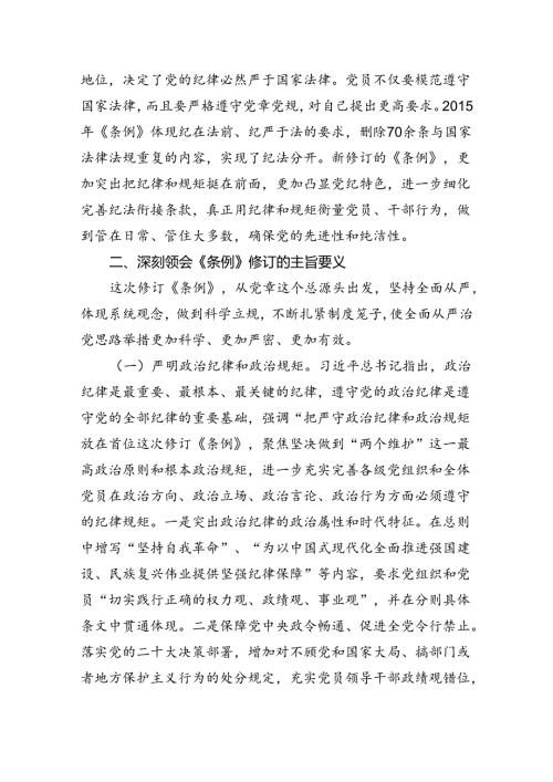 2024年公司党纪学习教育党课讲稿六篇供参考.docx