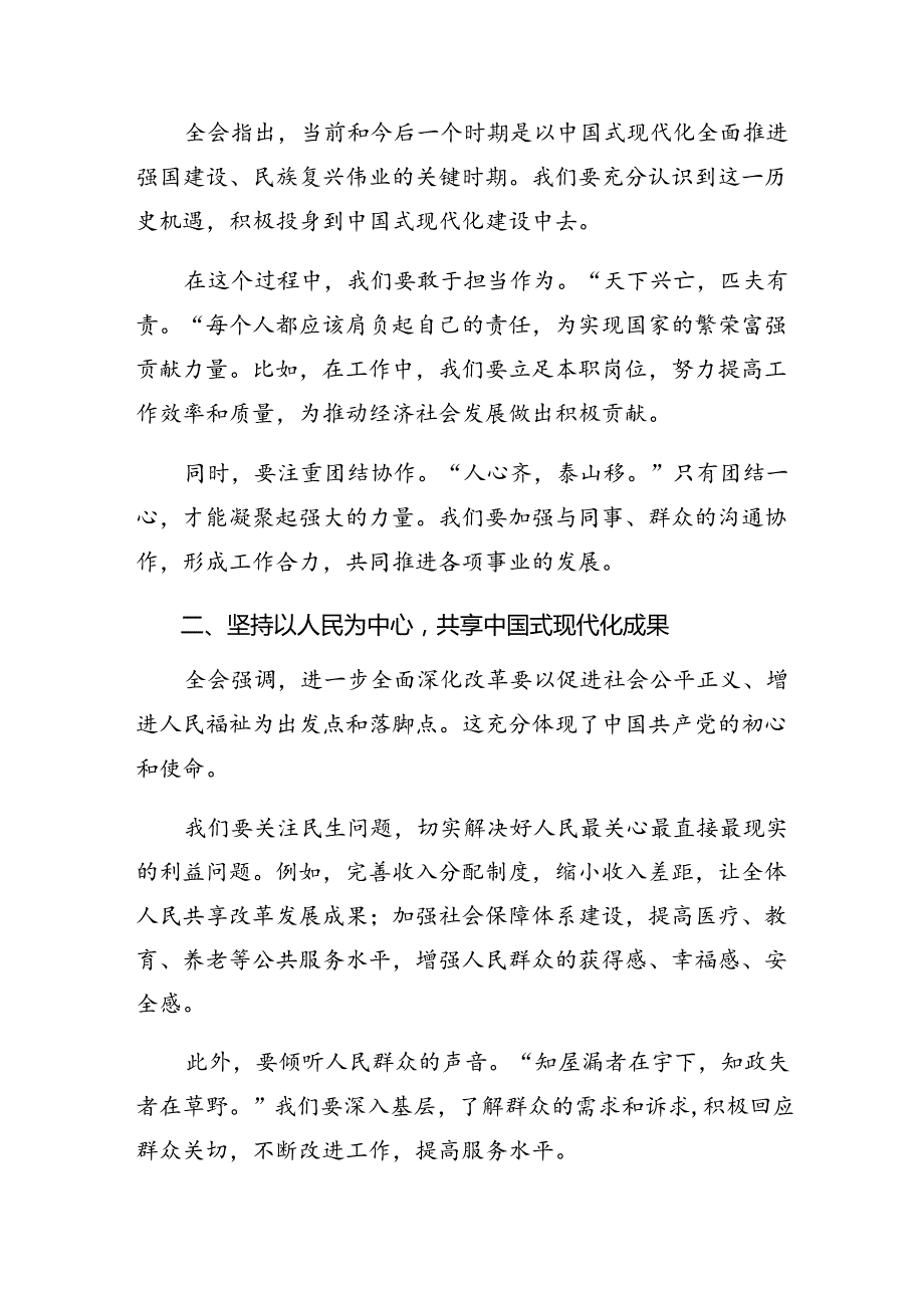 2024年二十三中全会公报的发言材料共8篇.docx_第3页