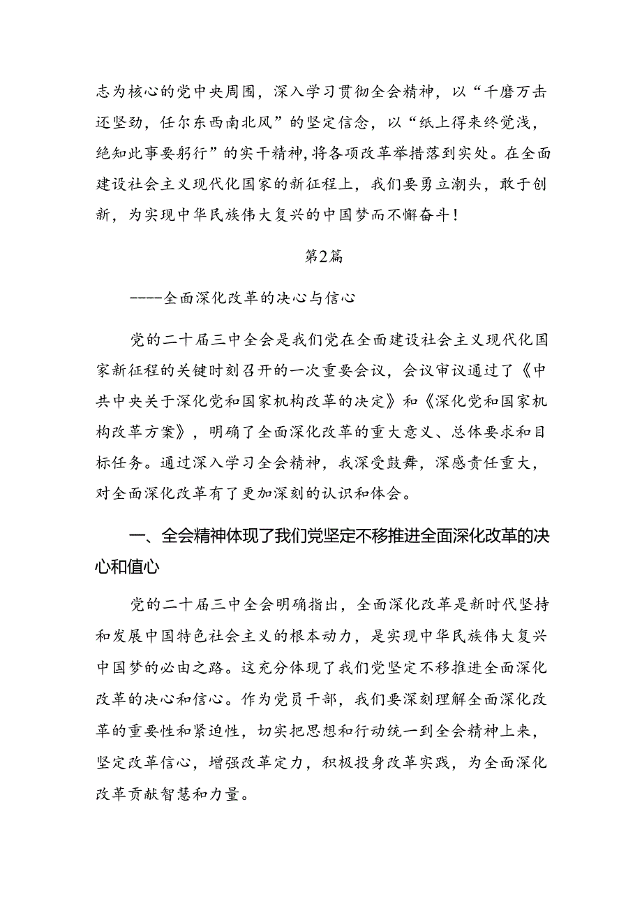 8篇汇编关于学习贯彻2024年二十三中全会公报研讨交流发言提纲及心得体会.docx_第3页