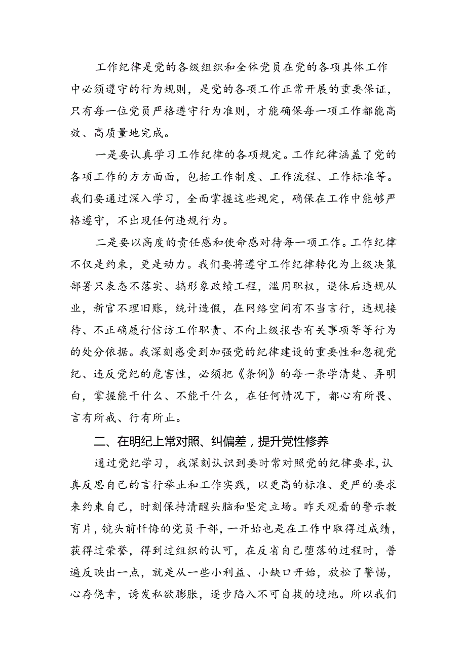 2024年理论学习中心组全面重点围绕“工作纪律”专题研讨发言稿12篇（精选）.docx_第2页